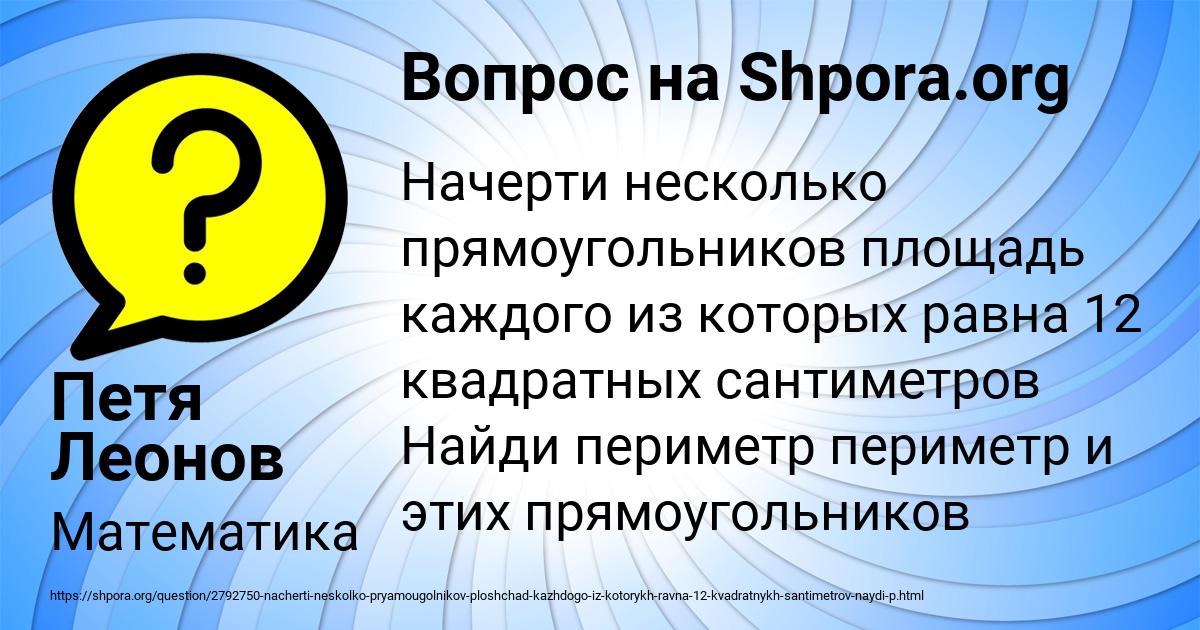 Картинка с текстом вопроса от пользователя Петя Леонов