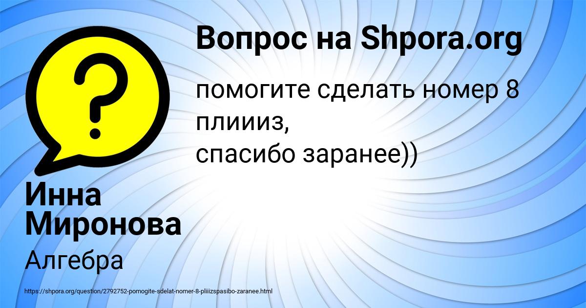 Картинка с текстом вопроса от пользователя Инна Миронова