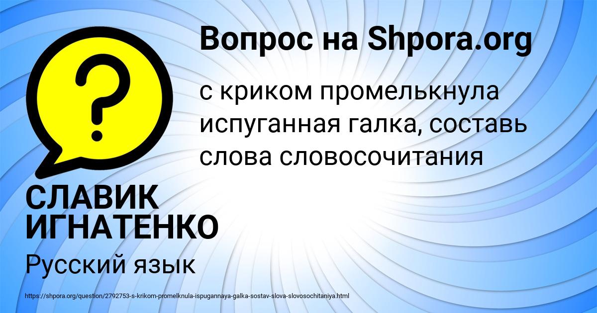 Картинка с текстом вопроса от пользователя СЛАВИК ИГНАТЕНКО