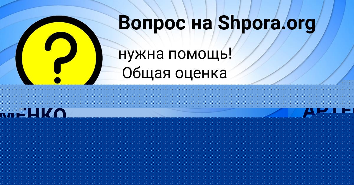 Картинка с текстом вопроса от пользователя ОЛЕСЯ АРТЕМЕНКО
