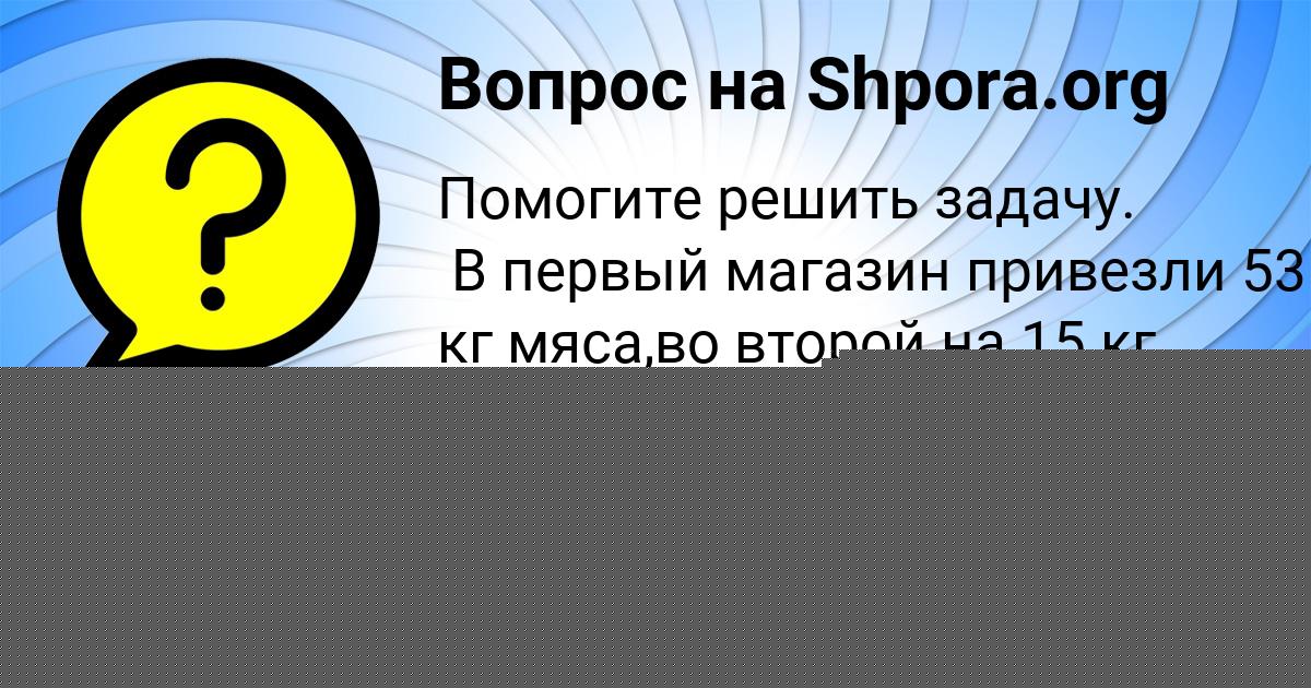 Картинка с текстом вопроса от пользователя Светлана Порфирьева