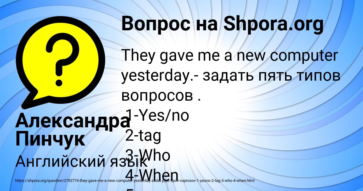 Картинка с текстом вопроса от пользователя Александра Пинчук