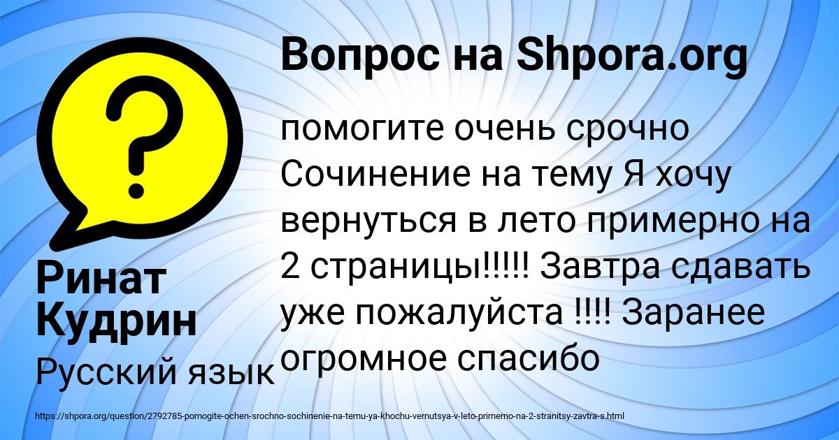 Картинка с текстом вопроса от пользователя Ринат Кудрин