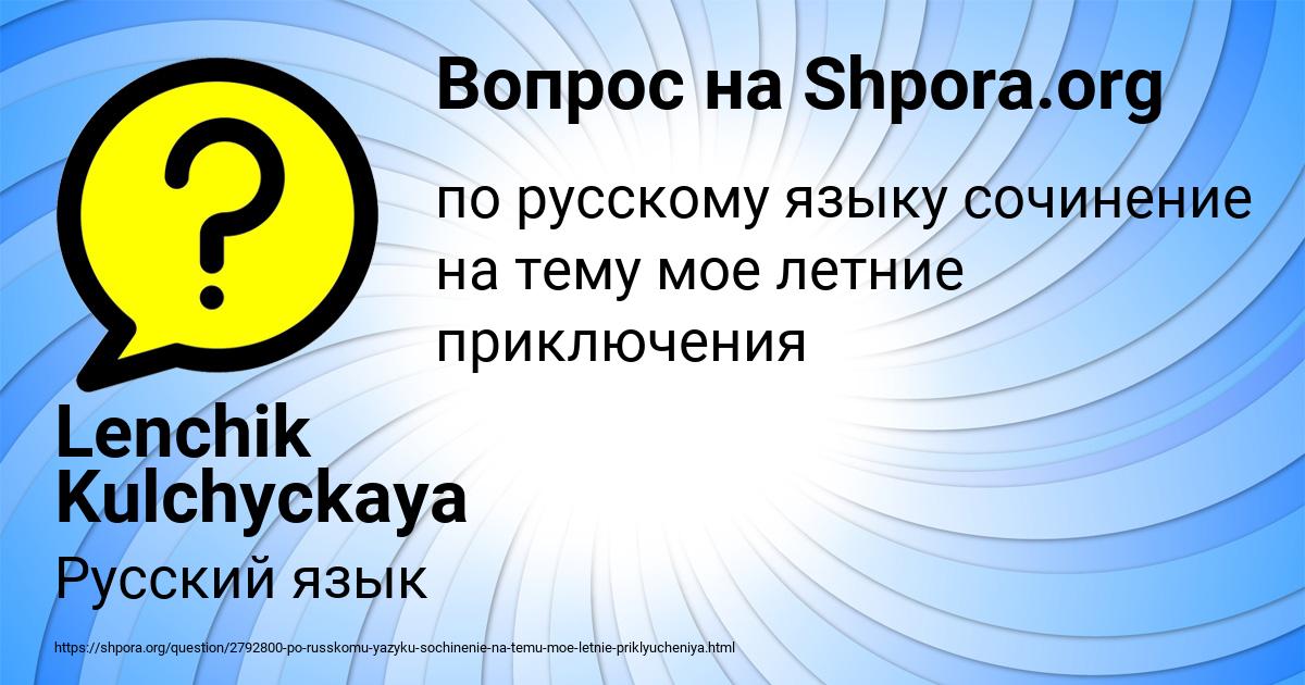 Картинка с текстом вопроса от пользователя Lenchik Kulchyckaya
