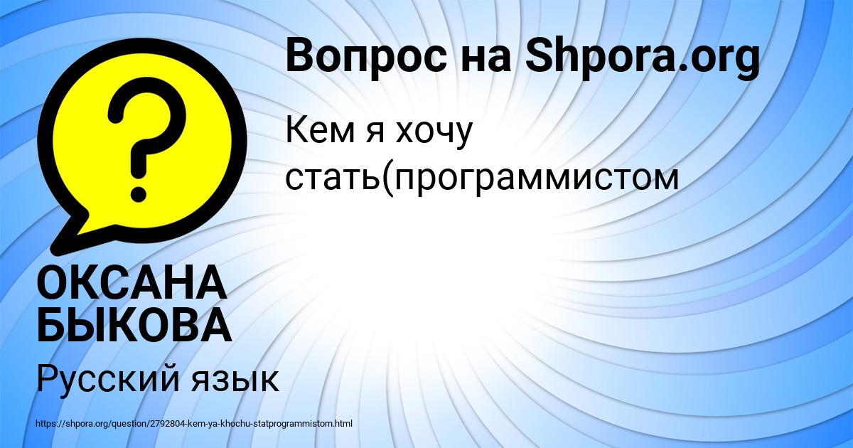 Картинка с текстом вопроса от пользователя ОКСАНА БЫКОВА