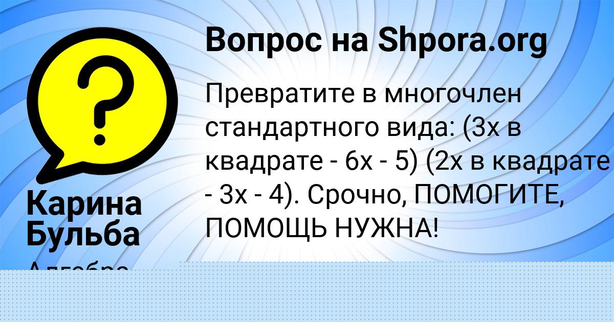Картинка с текстом вопроса от пользователя Карина Бульба