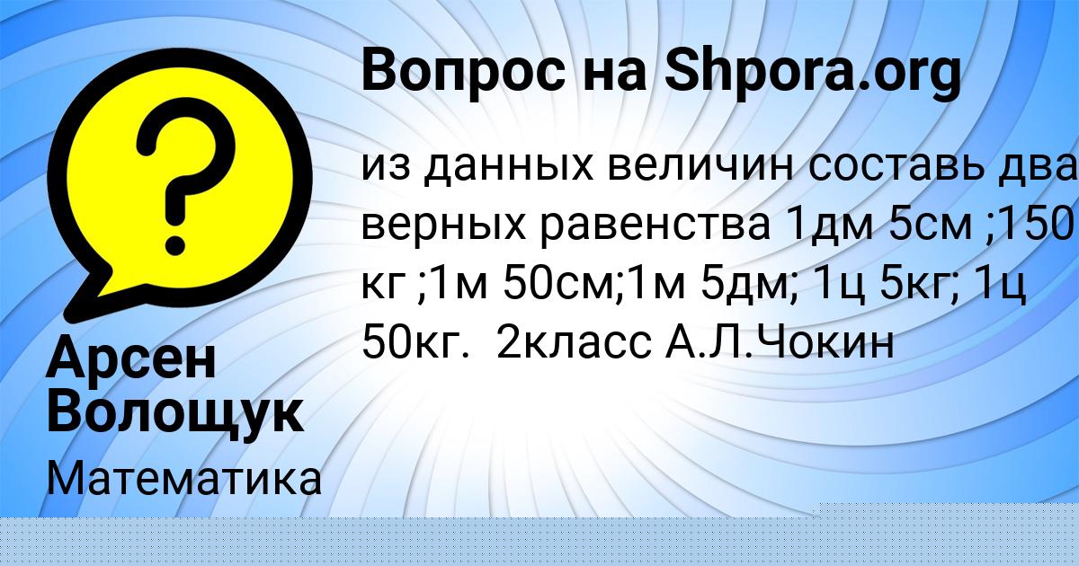Картинка с текстом вопроса от пользователя Арсен Волощук