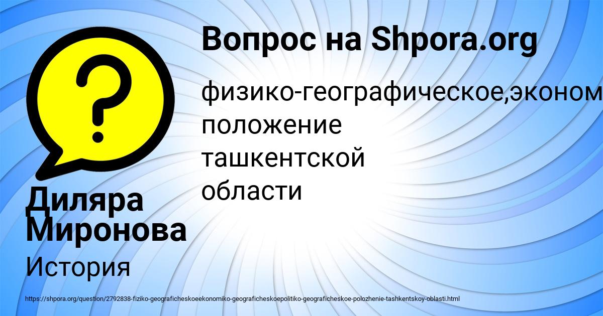 Картинка с текстом вопроса от пользователя Диляра Миронова