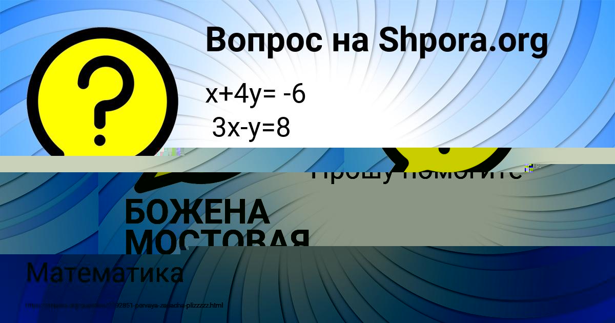 Картинка с текстом вопроса от пользователя Светлана Семёнова
