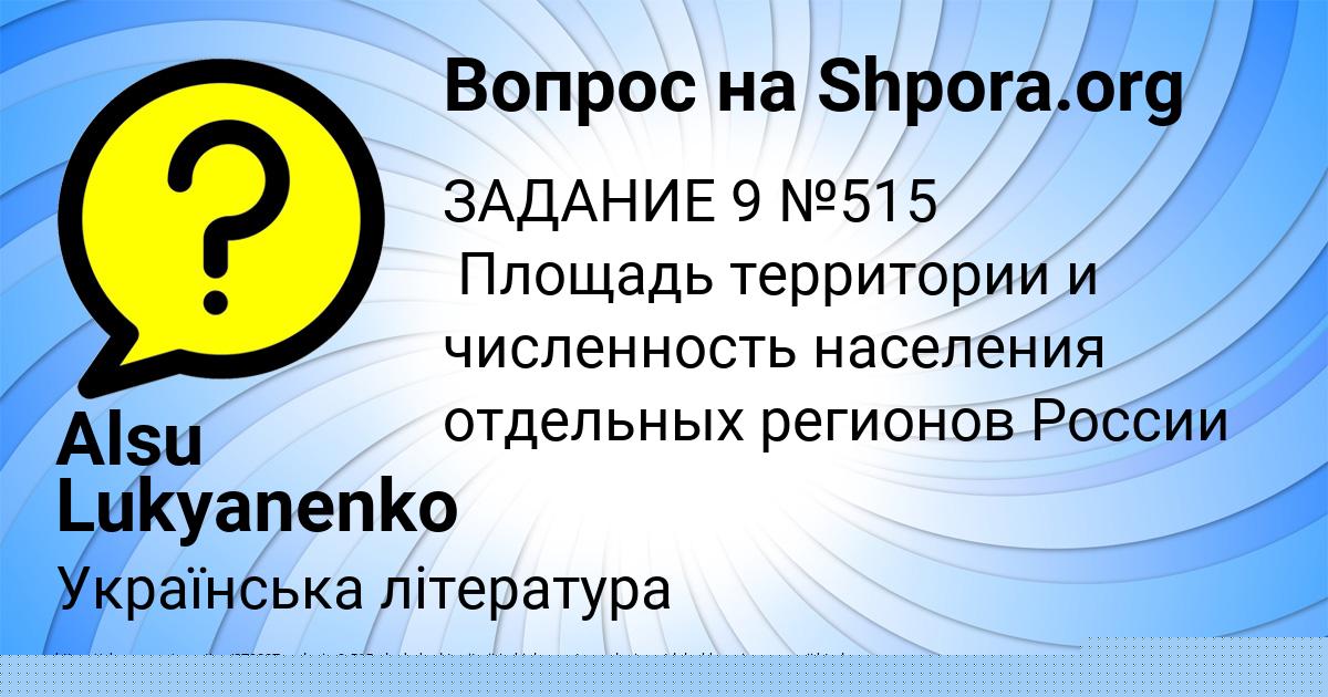 Картинка с текстом вопроса от пользователя Alsu Lukyanenko