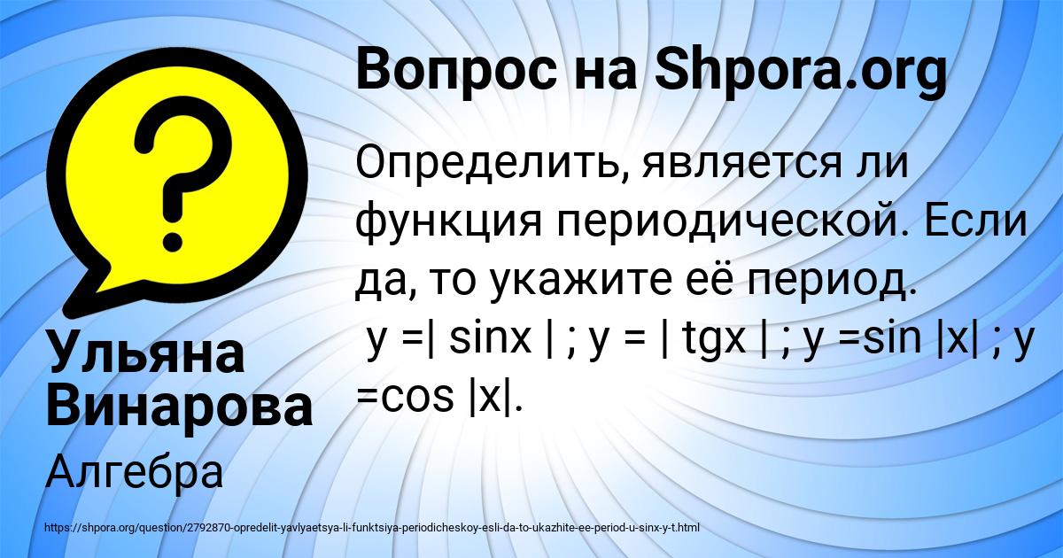 Картинка с текстом вопроса от пользователя Ульяна Винарова