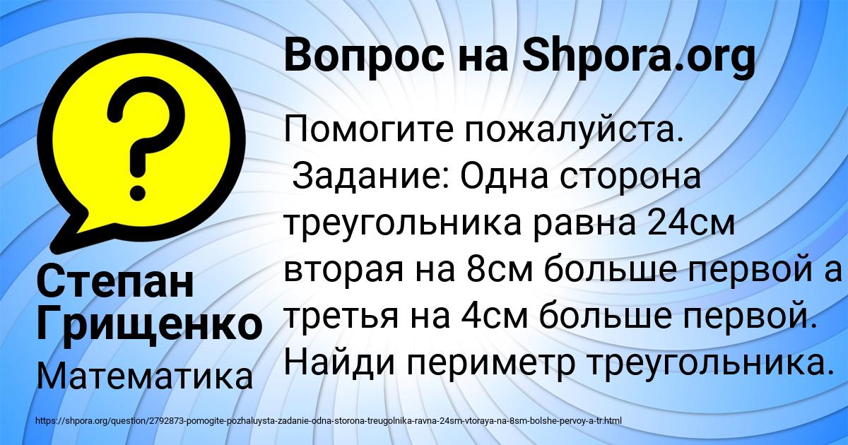 Картинка с текстом вопроса от пользователя Степан Грищенко