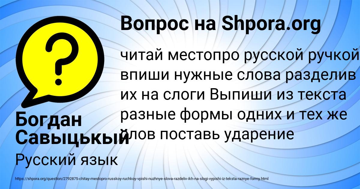 Картинка с текстом вопроса от пользователя Богдан Савыцькый