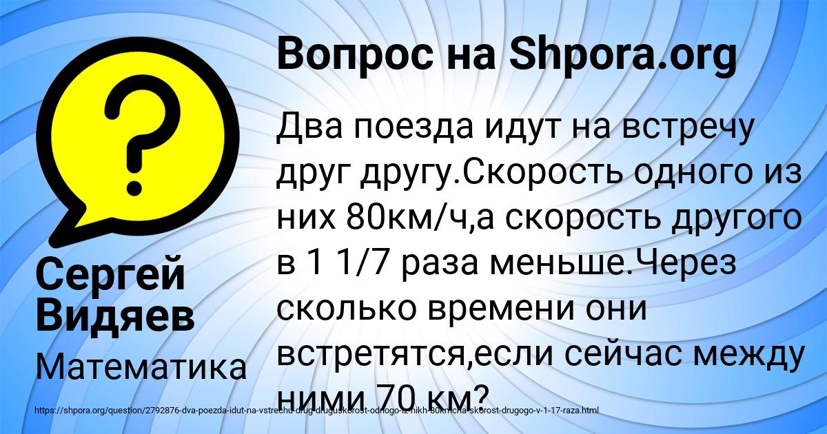 Картинка с текстом вопроса от пользователя Сергей Видяев