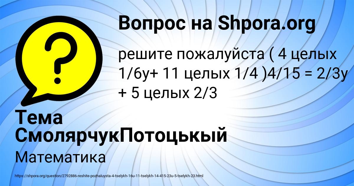 Картинка с текстом вопроса от пользователя Тема СмолярчукПотоцькый