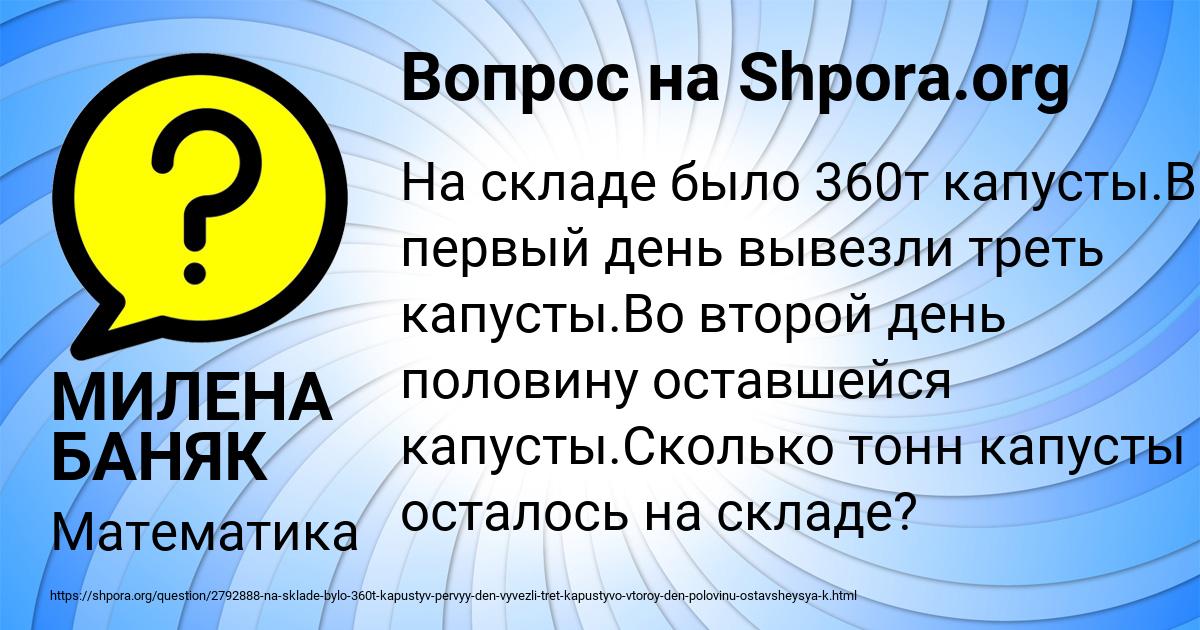 Картинка с текстом вопроса от пользователя МИЛЕНА БАНЯК