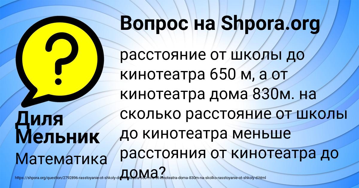 Картинка с текстом вопроса от пользователя Диля Мельник