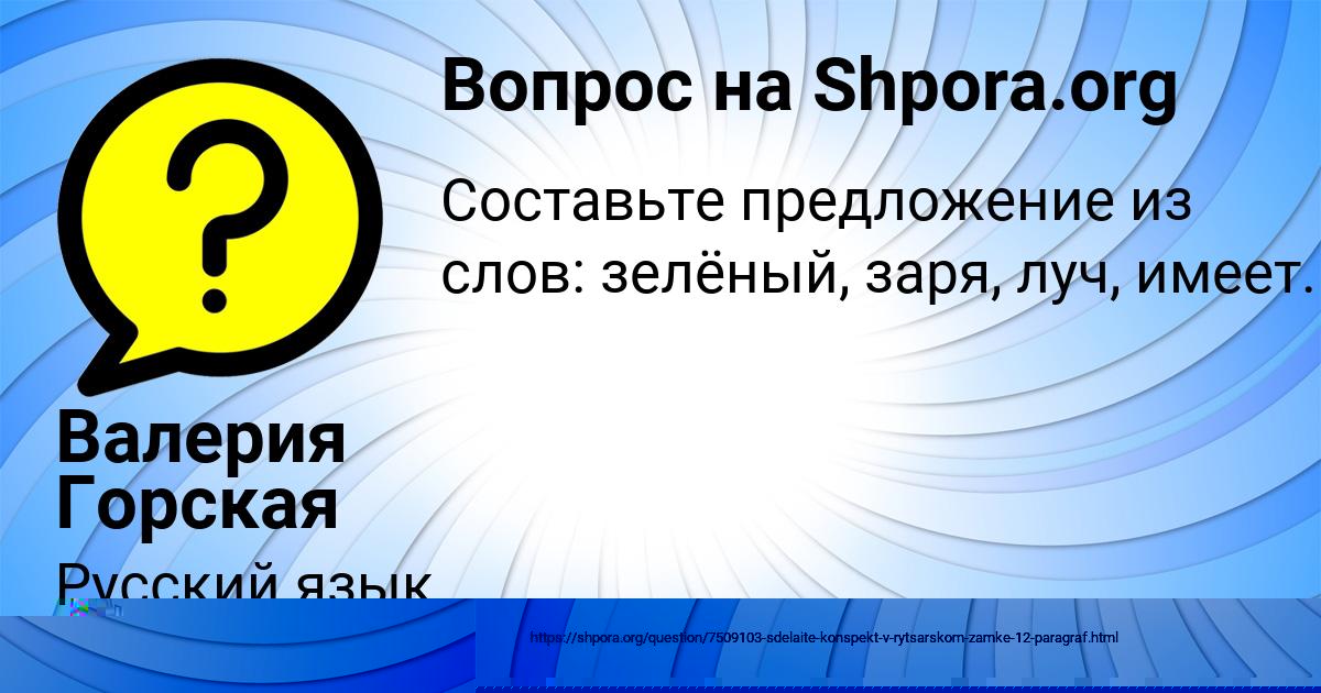 Картинка с текстом вопроса от пользователя Валерия Горская
