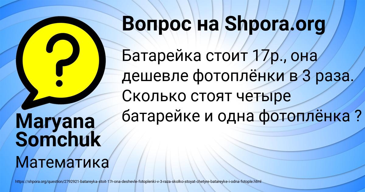 Картинка с текстом вопроса от пользователя Maryana Somchuk