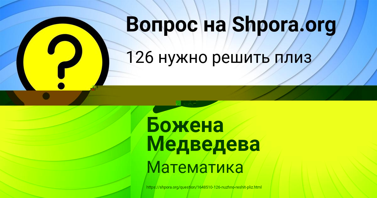 Картинка с текстом вопроса от пользователя Anzhela Zimina