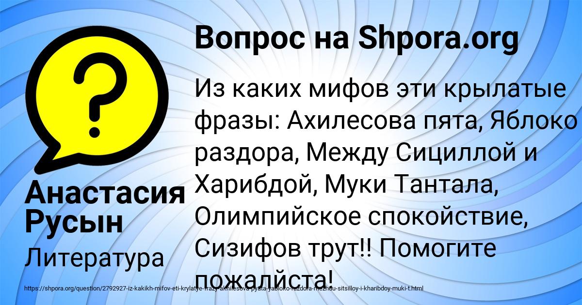 Картинка с текстом вопроса от пользователя Анастасия Русын