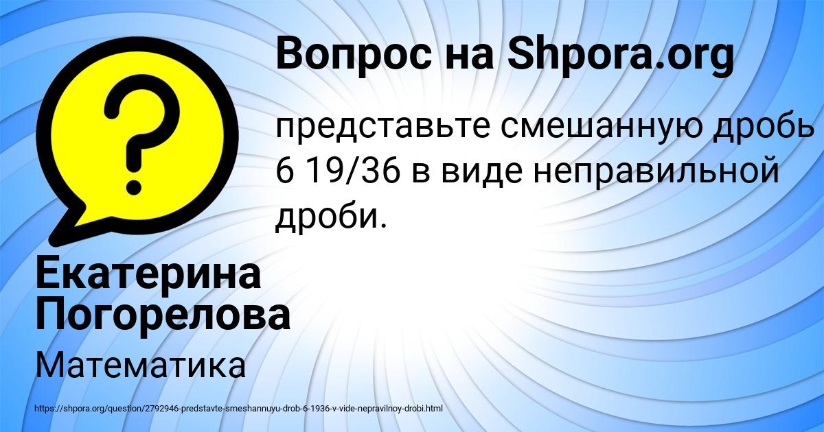 Картинка с текстом вопроса от пользователя Екатерина Погорелова