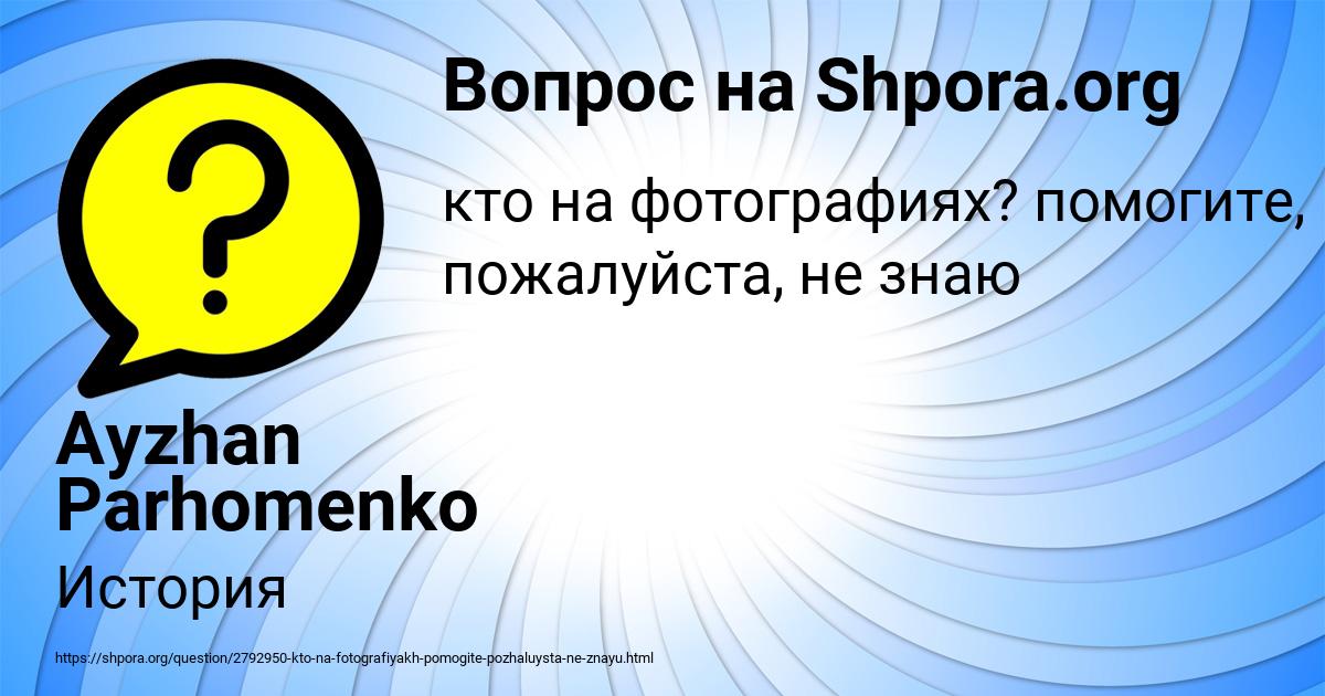 Картинка с текстом вопроса от пользователя Ayzhan Parhomenko