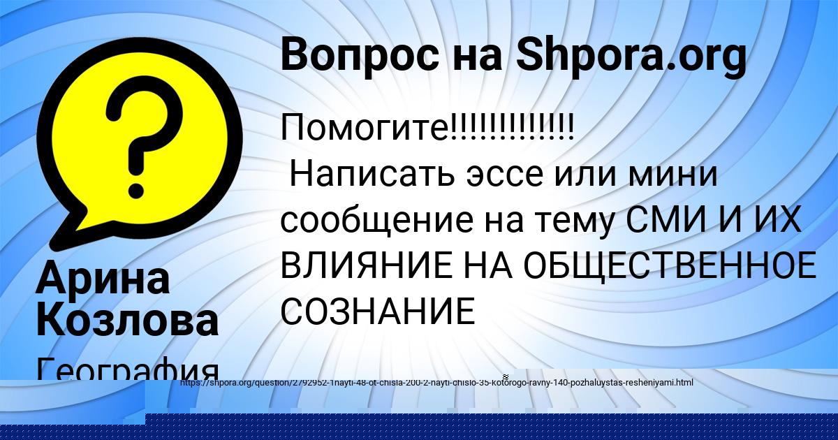 Картинка с текстом вопроса от пользователя Машка Смотрич