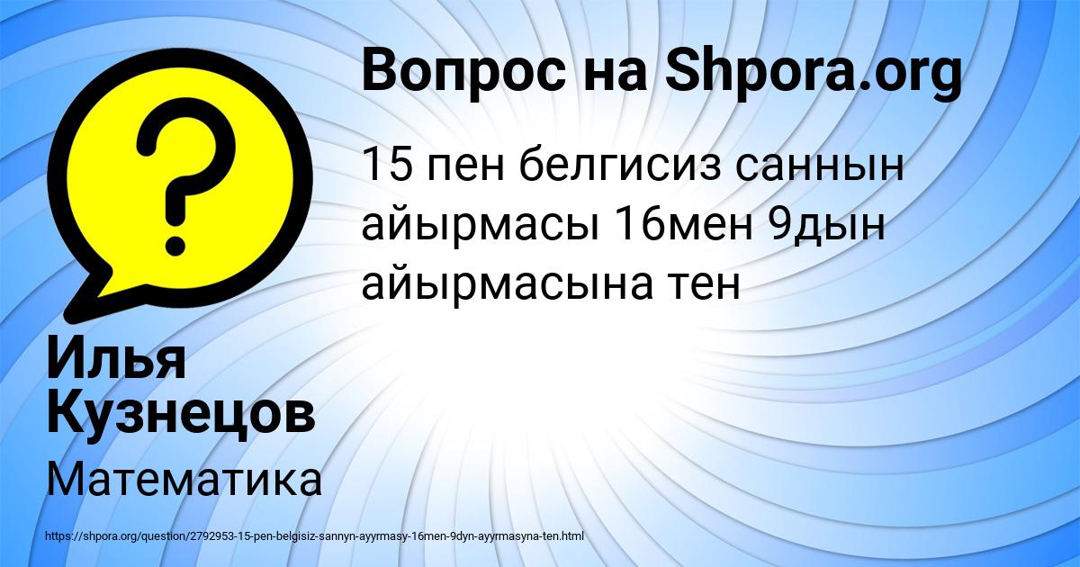 Картинка с текстом вопроса от пользователя Илья Кузнецов