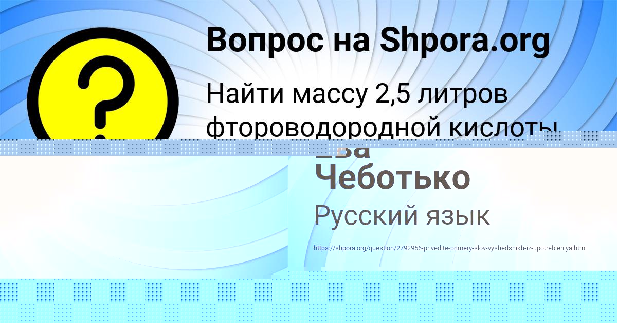 Картинка с текстом вопроса от пользователя Ева Чеботько