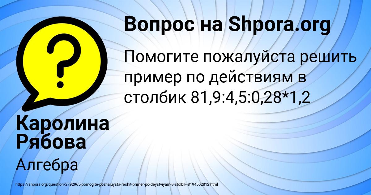 Картинка с текстом вопроса от пользователя Каролина Рябова
