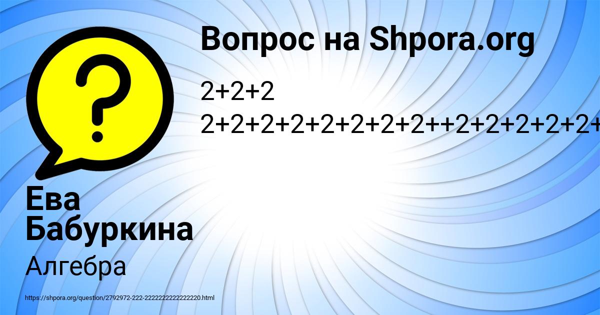 Картинка с текстом вопроса от пользователя Ева Бабуркина