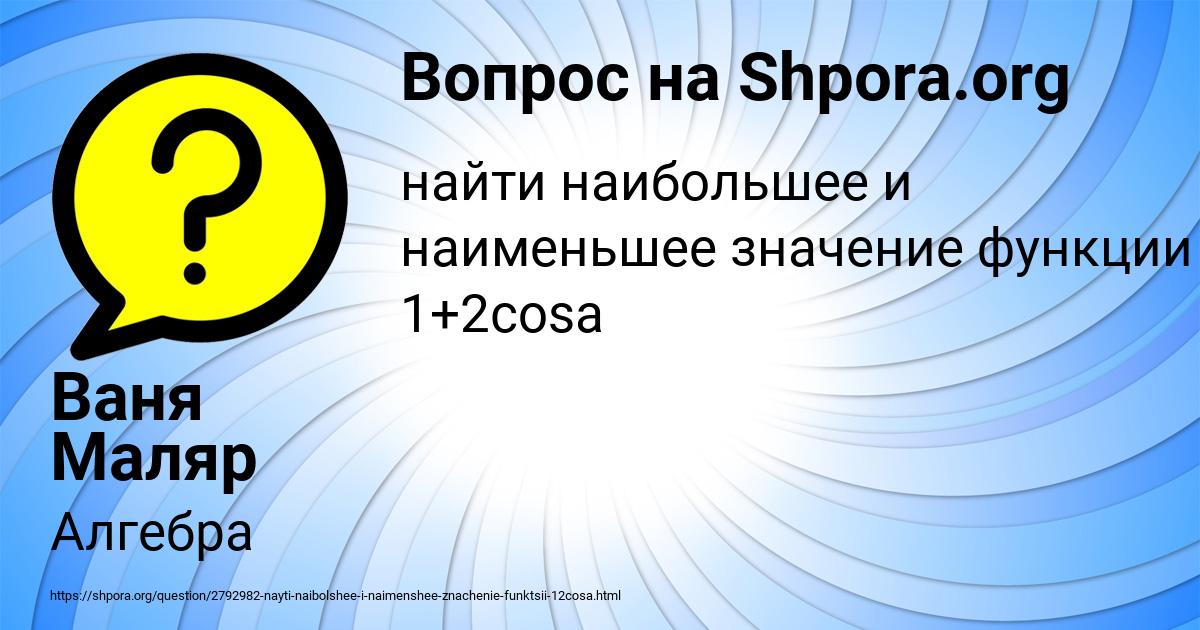 Картинка с текстом вопроса от пользователя Ваня Маляр