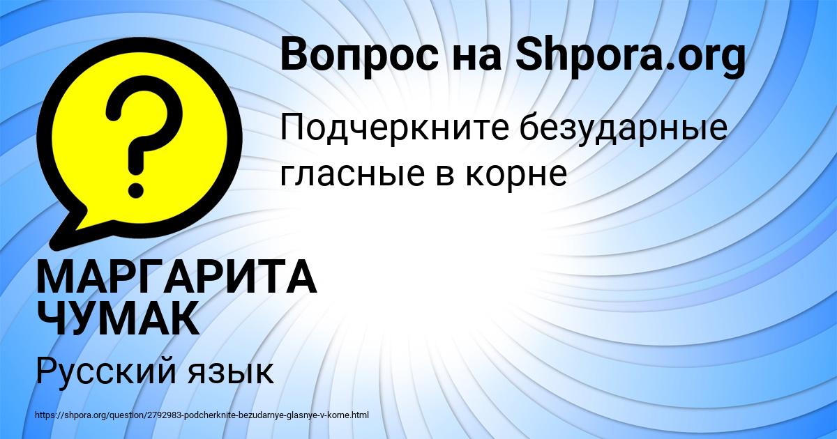 Картинка с текстом вопроса от пользователя МАРГАРИТА ЧУМАК