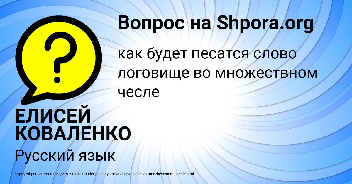 Картинка с текстом вопроса от пользователя ЕЛИСЕЙ КОВАЛЕНКО
