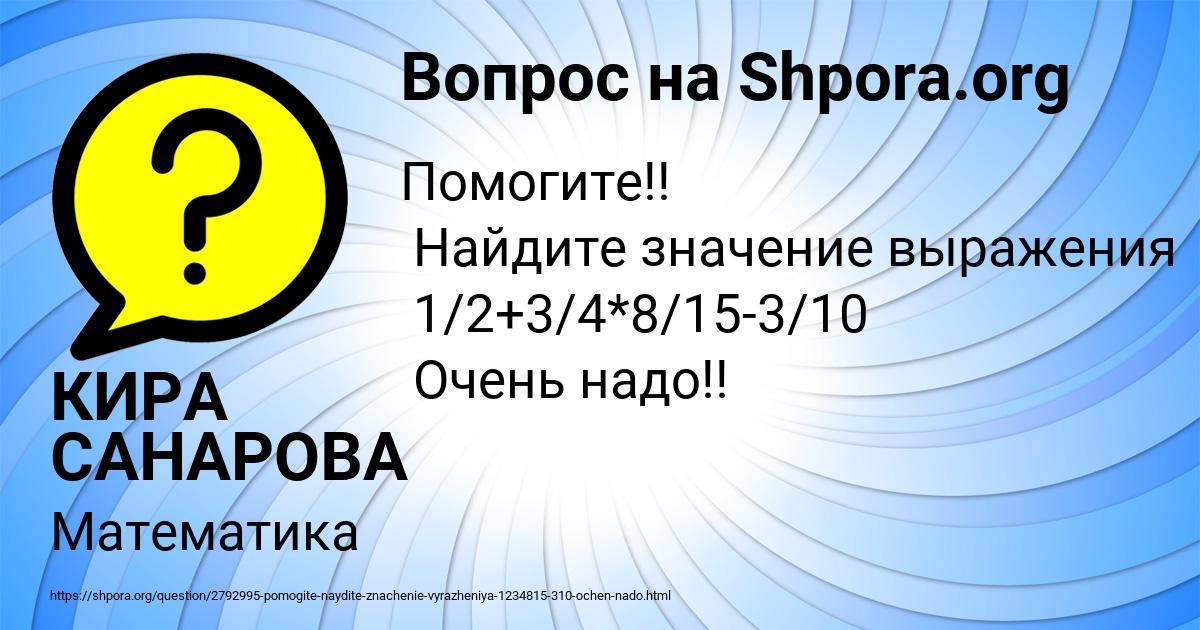 Картинка с текстом вопроса от пользователя КИРА САНАРОВА