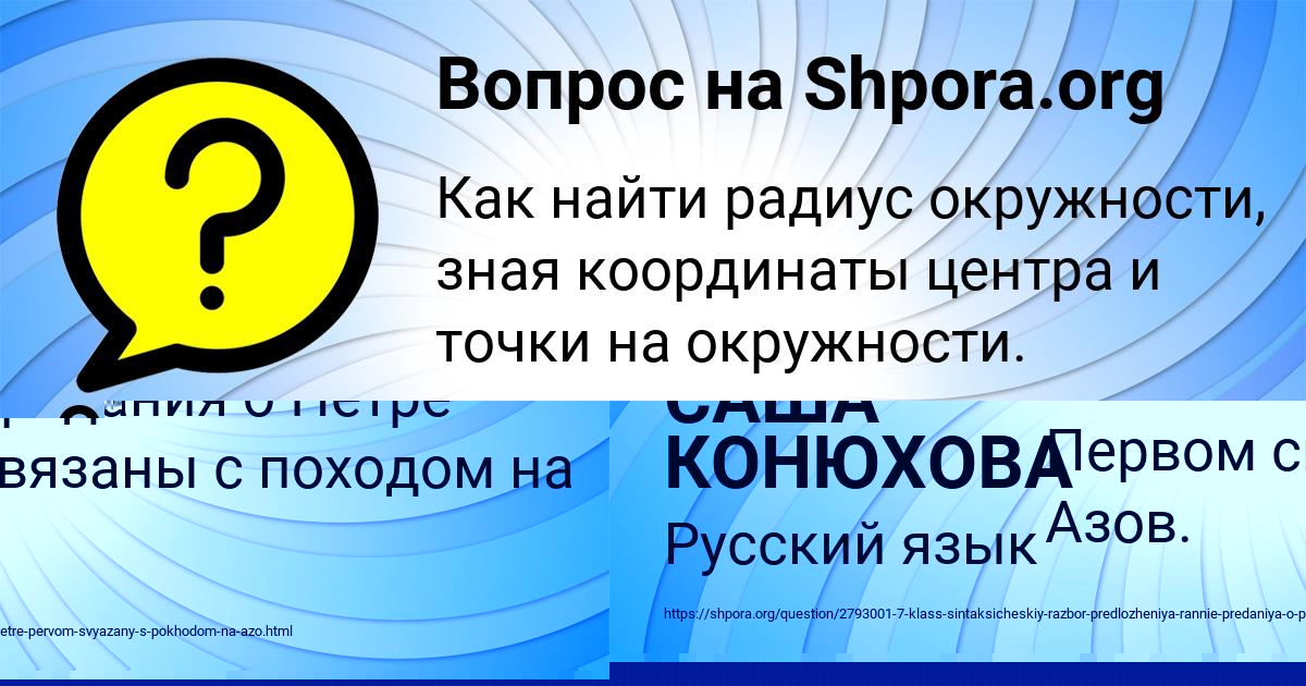 Картинка с текстом вопроса от пользователя САША КОНЮХОВА