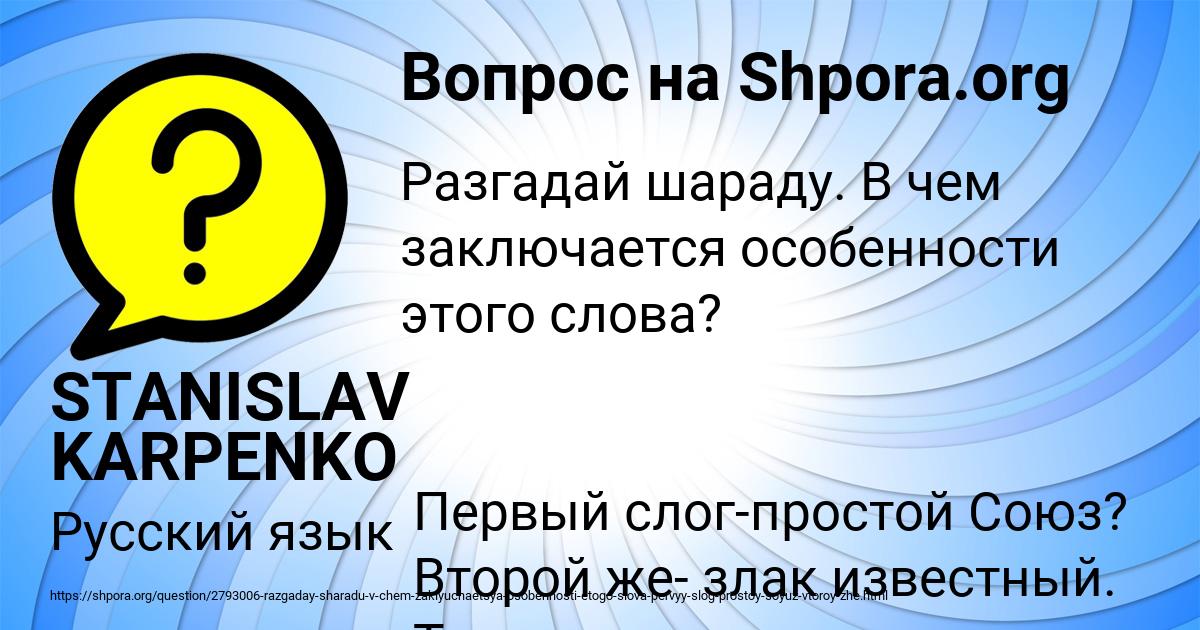 Картинка с текстом вопроса от пользователя STANISLAV KARPENKO