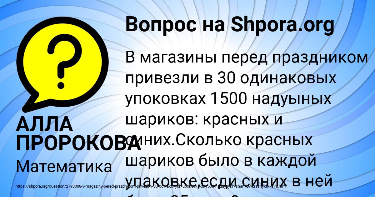 Картинка с текстом вопроса от пользователя АЛЛА ПРОРОКОВА