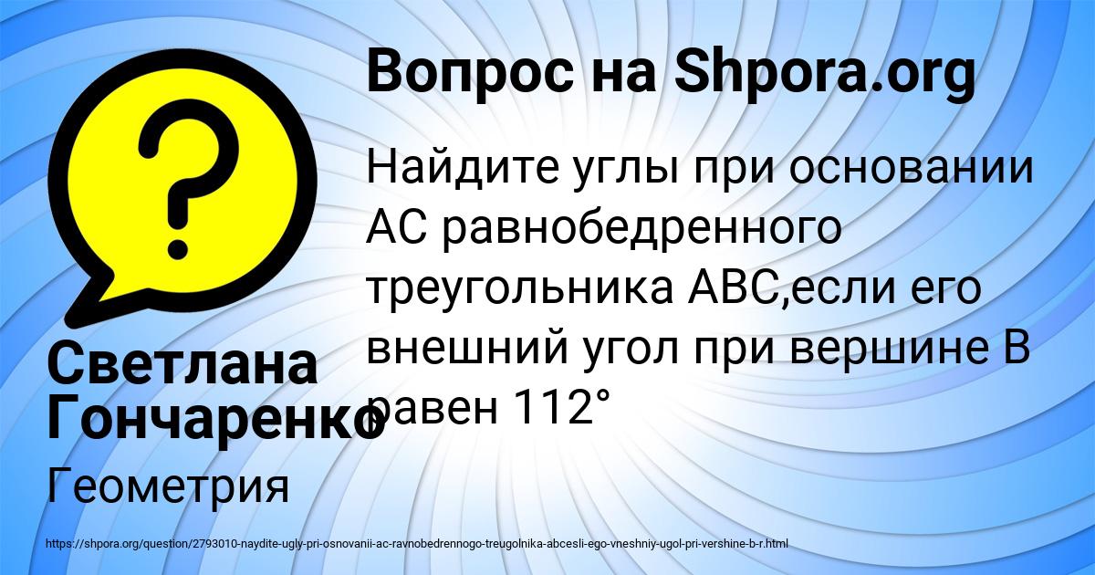 Картинка с текстом вопроса от пользователя Светлана Гончаренко