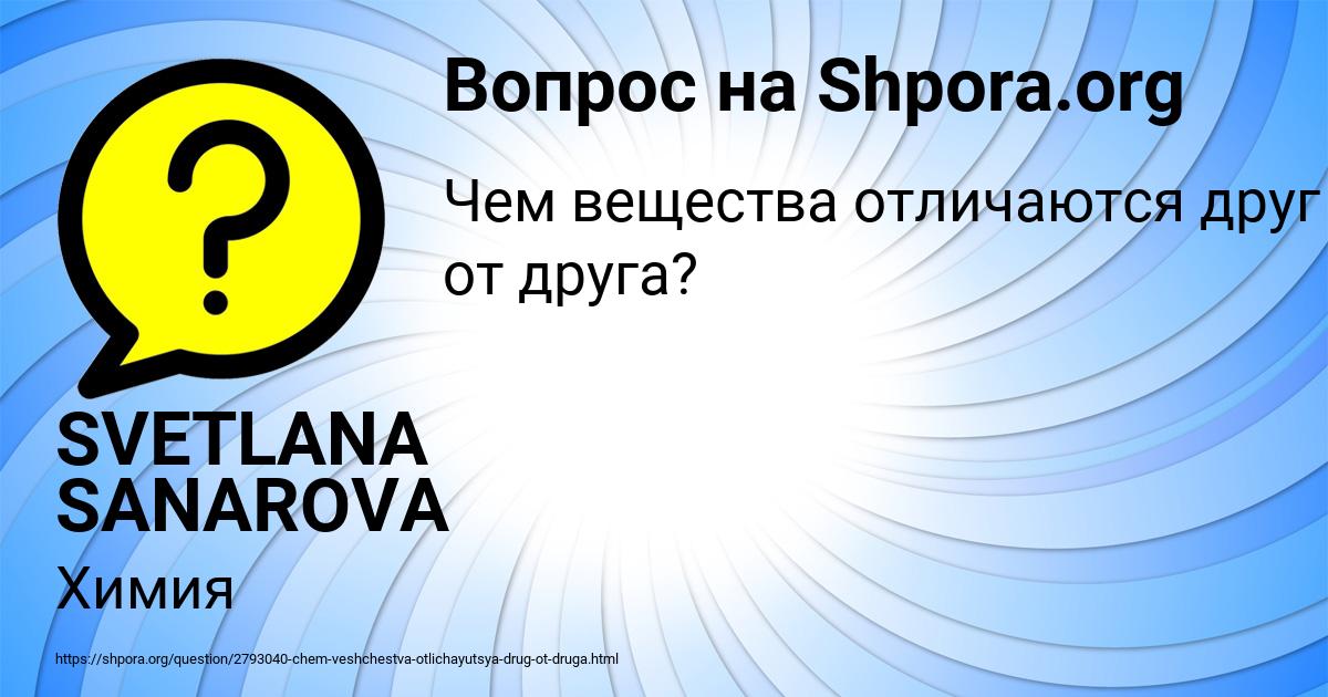 Картинка с текстом вопроса от пользователя SVETLANA SANAROVA