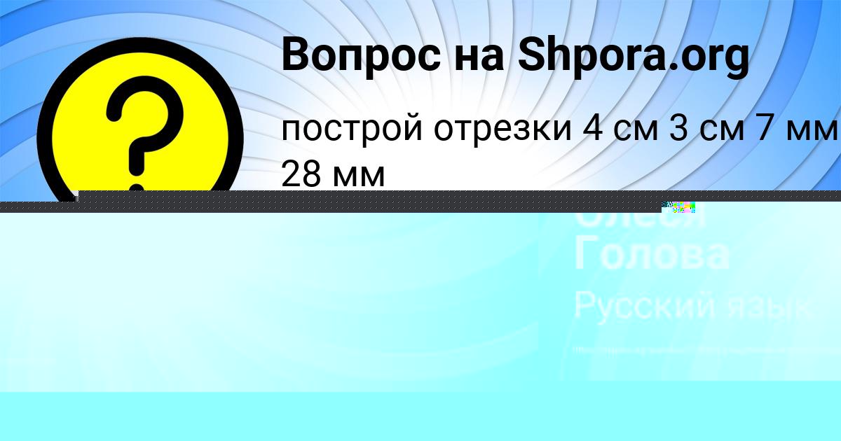 Картинка с текстом вопроса от пользователя Олеся Голова