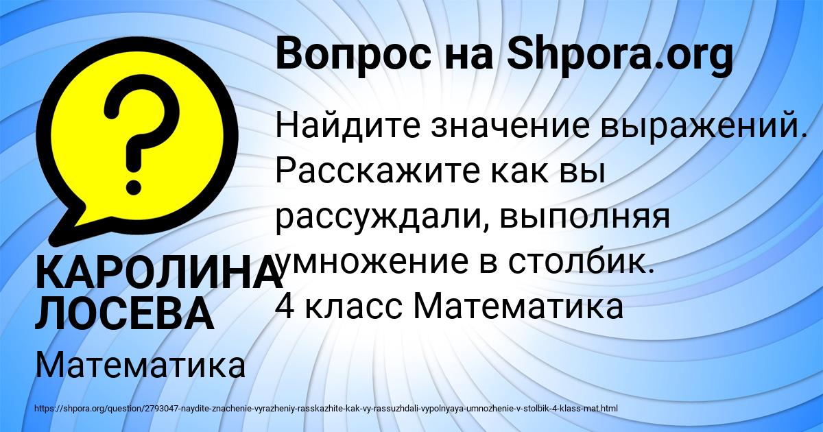 Картинка с текстом вопроса от пользователя КАРОЛИНА ЛОСЕВА
