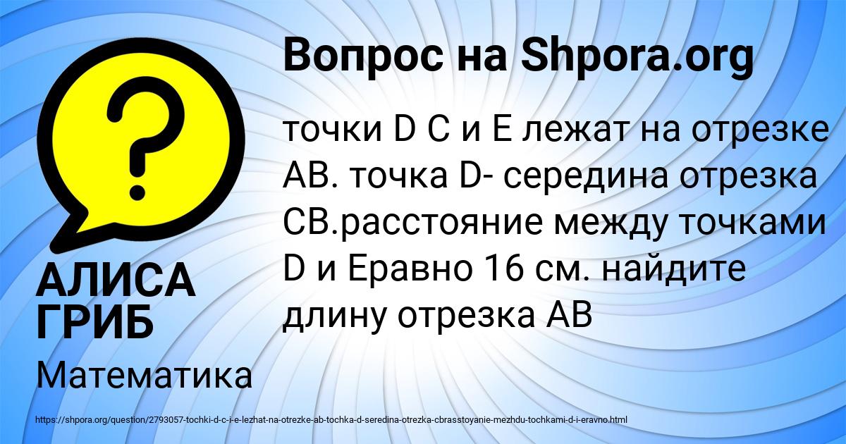 Картинка с текстом вопроса от пользователя АЛИСА ГРИБ