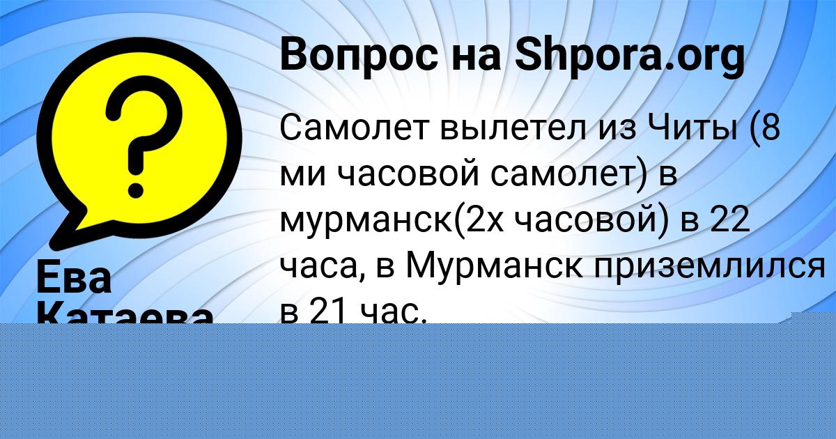 Картинка с текстом вопроса от пользователя Ева Катаева
