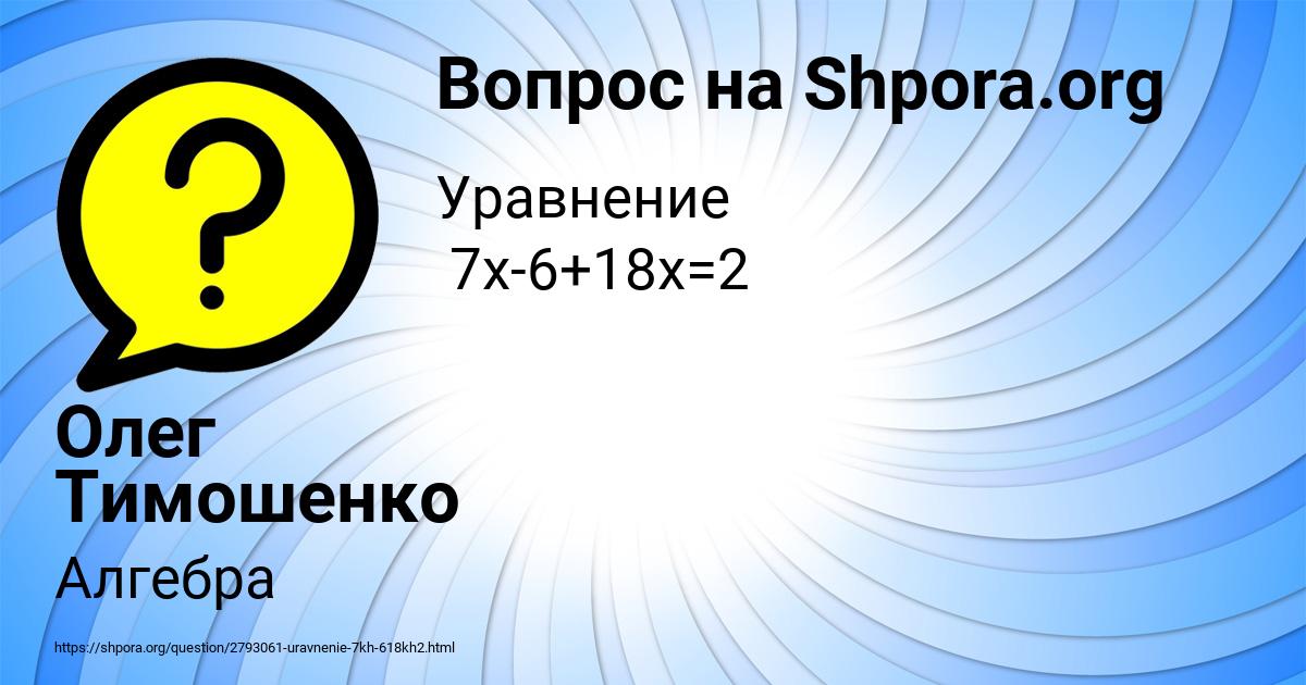 Картинка с текстом вопроса от пользователя Олег Тимошенко