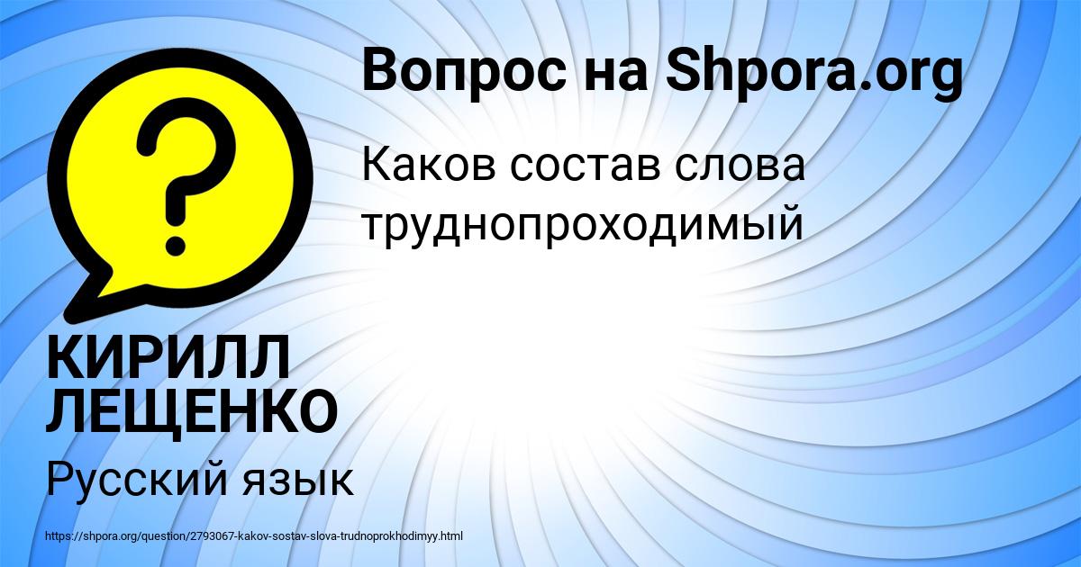 Картинка с текстом вопроса от пользователя КИРИЛЛ ЛЕЩЕНКО