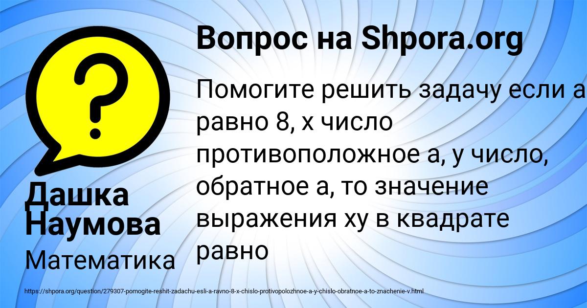 Картинка с текстом вопроса от пользователя Дашка Наумова