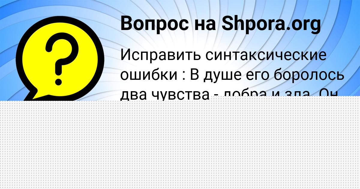 Картинка с текстом вопроса от пользователя Рита Зимина