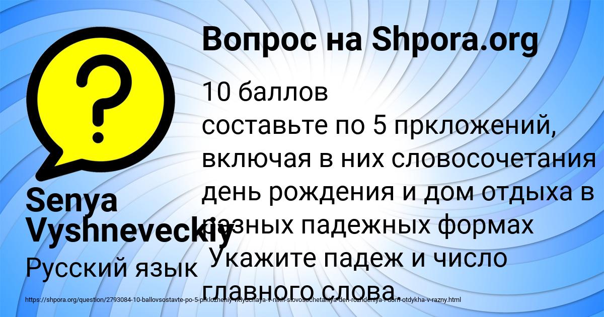 Картинка с текстом вопроса от пользователя Senya Vyshneveckiy